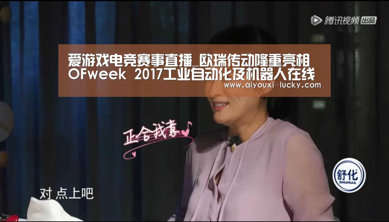 爱游戏电竞赛事直播_欧瑞传动隆重亮相OFweek 2017工业自动化及机器人在线展(图2) 爱游戏电竞竞猜平台