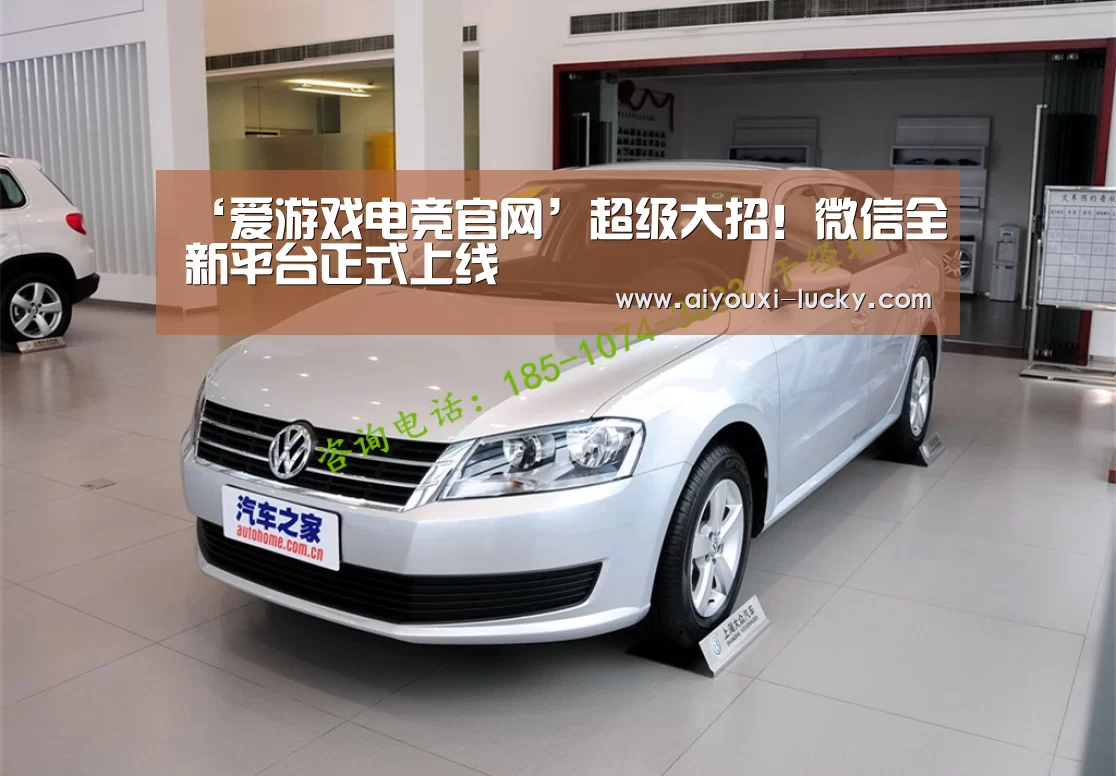 ‘爱游戏电竞官网’超级大招!微信全新平台正式上线(图3) 爱游戏电竞竞猜平台