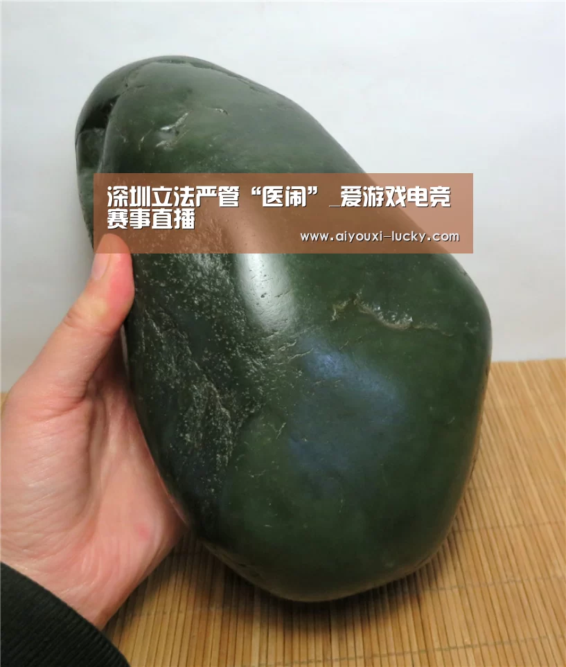 深圳立法严管“医闹”_爱游戏电竞赛事直播
